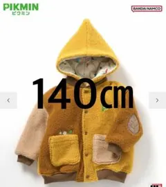 BREEZE ピクミン　リバーシブルボアブルゾンイエロー　140cm