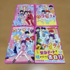 ウタイテ！⑤⑦⑧⑨巻