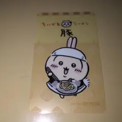 【非売品】ちいかわラーメン豚クリアカード「うさぎ」