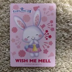 サンリオフェス サンリオキャラクター大賞 ウィッシュミーメル カード 入場特典のサムネイル