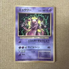 ポケモンカード 旧裏 ミュウツー 月刊コロコロコミック97年6月号