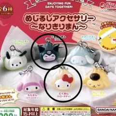 なりきりまん めじるしアクセサリー ハローキティ クロミ