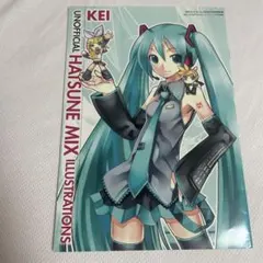 初音ミク UNOFFICIAL HATSUNE MIX イラスト集