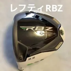 2026年最新】rbz レフティの人気アイテム - メルカリ