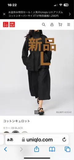 UNIQLO コットンキュロット ブラック L 新品