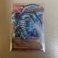 遊戯王　白き幻獣ブルーアイズホワイトドラゴン　オーバーフレームレア　プリシク