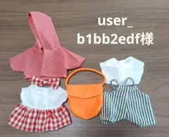 user_b1bb2edf様 リクエスト 3点 まとめ商品