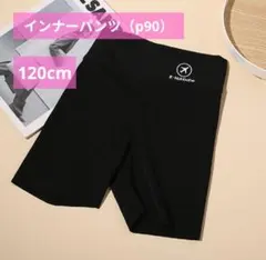 子供用 高伸縮スパッツ ペチパンツ キッズ インナーパンツ⭐️120cm⭐️