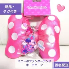 キーチェーン②【ディズニー・パルパルーザ「ミニーのファンダーランド」2026】