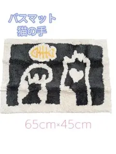バスマット　猫の手　魚の骨　65cm×45cm 玄関マット　吸水　速乾