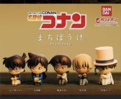 名探偵コナン まちぼうけ