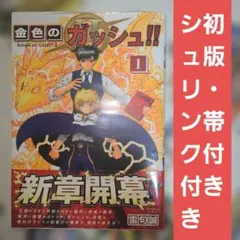 2026年最新】金色のガッシュ2の人気アイテム - メルカリ