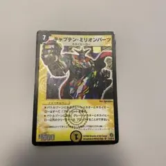 デュエルマスターズ キャプテン・ミリオンパーツ　まとめ売り可
