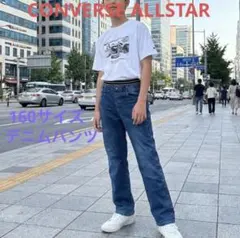 処分価格！CONVERSE ALL STAR 160 デニムパンツ　ジーンズのサムネイル
