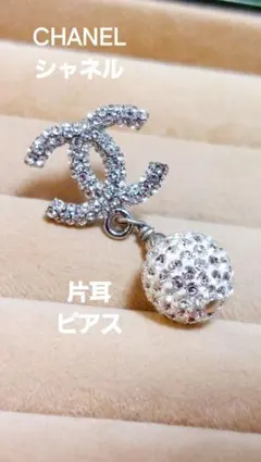 2026年最新】CHANEL カラー：シルバー系 レディース ピアス(片耳用)の