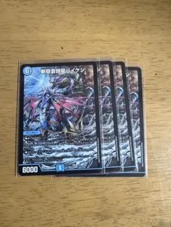 斬隠蒼頭龍バイケン 初期 2008年 デュエルマスターズ 旧枠 - メルカリ