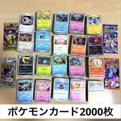 ポケモンカード　ノーマル　2000枚　まとめ売り　未開封パック付きのサムネイル