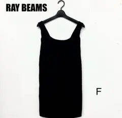 RAY BEAMS ひざ丈ノースリーブワンピース Fサイズ 女性