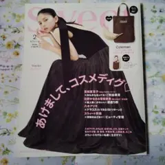 Sweet 2月号 コスメ特集