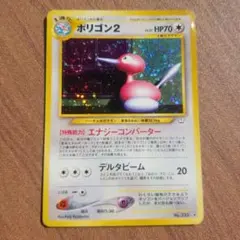 ポケモンカード ポリゴン２ ★ 拡張パック第3弾 めざめる伝説　渦巻き