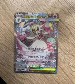 【美品】メガサーナイトex SAR