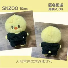 SKZOO 10cm ぬい服 黒パーカー＆ポシェットセット (ポガリ用) - メルカリ