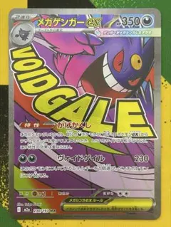 メガゲンガーEx MA MegaドリームEx