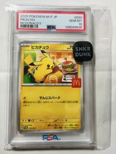 【PSA10】ピカチュウ マクドナルド 　プロモカード
