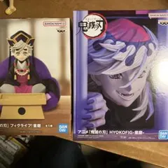 鬼滅の刃　プライズ　フィギュア　童磨　2種セット
