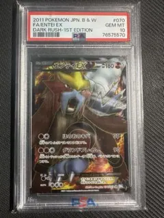 2025年最新】エンテイEX psa10の人気アイテム - メルカリ