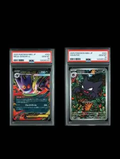 世界最速【PSA10_連番】 ゴーストAR, メガゲンガー 2025年最新】メガゲンガーEX psa10の人気アイテム - メルカリ