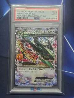 PSA9】ポケモンカード MレックウザEX 25th プロモ 25周年 - メルカリ