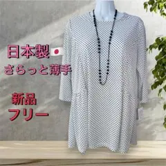 ８９０４【新品】婦人服レディースミセス トップス　日本製 薄手７分袖 チュニック