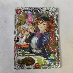 デュエルマスターズ　バジュラズテラ　キャラ