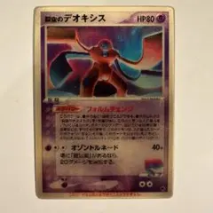 裂空のデオキシス PROMO PCG-Pプロモカード 018/PCG-Pのサムネイル