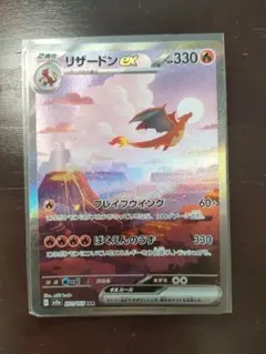 リザードンex SAR SV2a ポケモンカード151