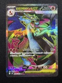 【状態A】センタリング⭕️メガリザードンX ex SR M2 094/080
