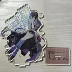 白*魚様 文豪ストレイドッグス アクリルスタンド キャラクター