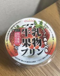 牛乳果物プリン スクイーズ - メルカリ