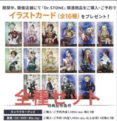 Dr.STONE /アニメイト/特典/非売品ポストカードセット/ドクターストーン