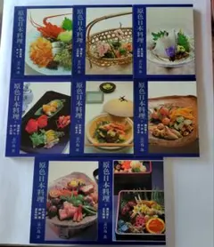 志の島 忠 新しい日本料理1、2、3、4 志の島忠先生の思い出と美味しいお料理 | 早稲田 八幡鮨