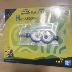 一番くじ ミニオンズ＆モンスターズ H賞 べんりなラバーコレクション