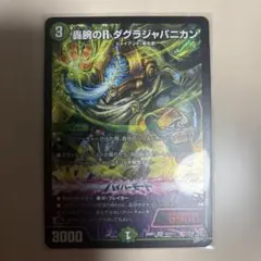 デュエマ 轟腕のR ダグラジャパニカン SR - メルカリ