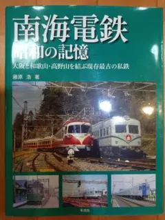 2025年最新】南海電気鉄道の人気アイテム - メルカリ