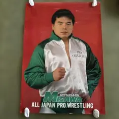 三沢光晴 全日本プロレスオフィシャルポスター 90年代 B2サイズ - メルカリ