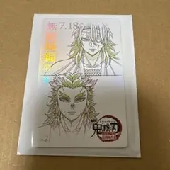 鬼滅の刃　無限城編　ムビチケ風カード　宇髄天元　煉獄槇寿郎