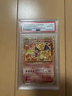 25th リザードン　PSA10