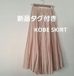 新品タグ付き◆フレアースカート　ピンクベージュ