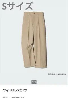 UNIQLO ワイドチノパンツ 32 BEIGE Sサイズ