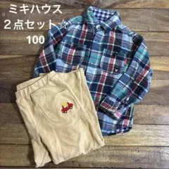 ミキハウス DOUBLE.B 100 2点セット シャツ パンツ リバーシブル